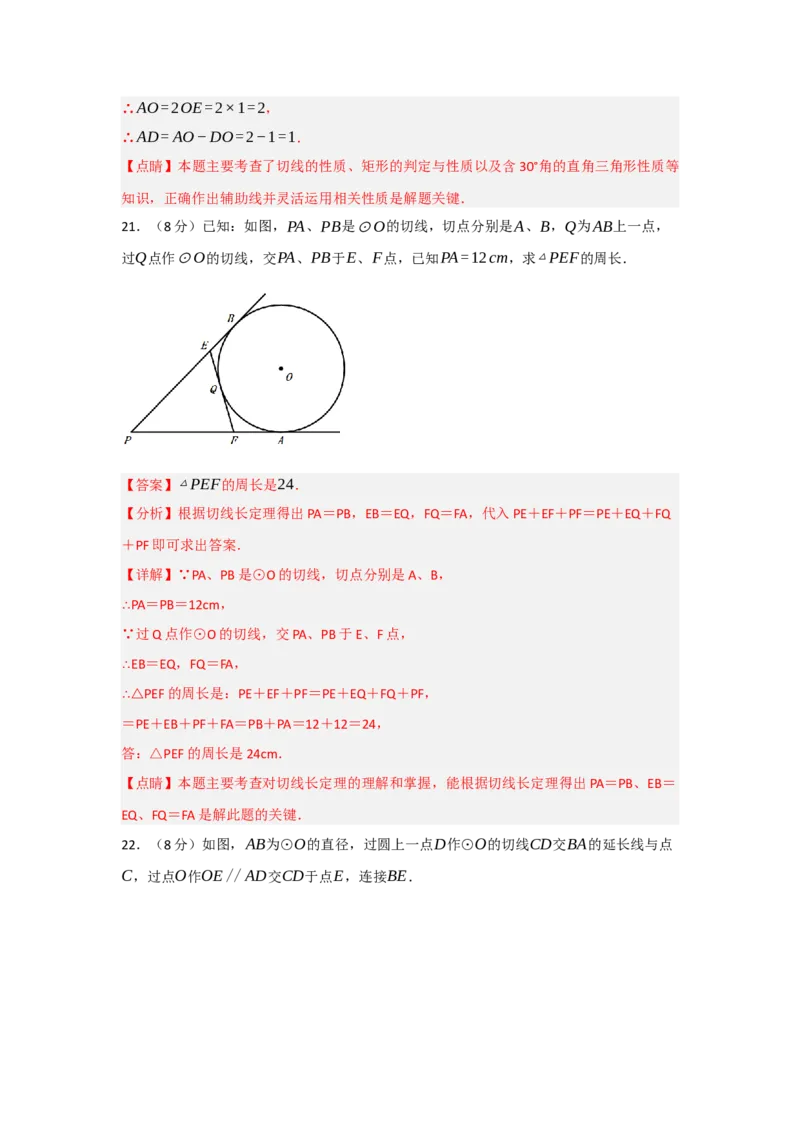 第24章圆过关测试卷（教师版）_初中数学_九年级数学上册（人教版）_知识解读与题型专练-V14_2025版