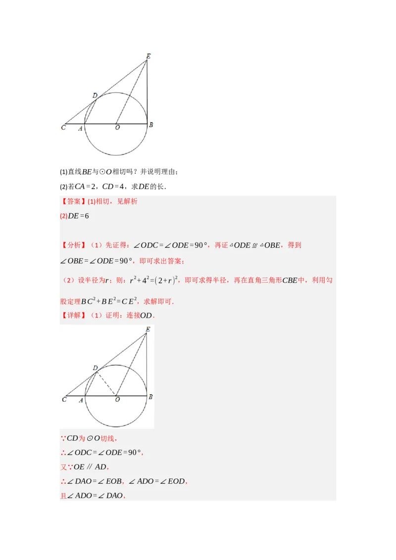 第24章圆过关测试卷（教师版）_初中数学_九年级数学上册（人教版）_知识解读与题型专练-V14_2025版