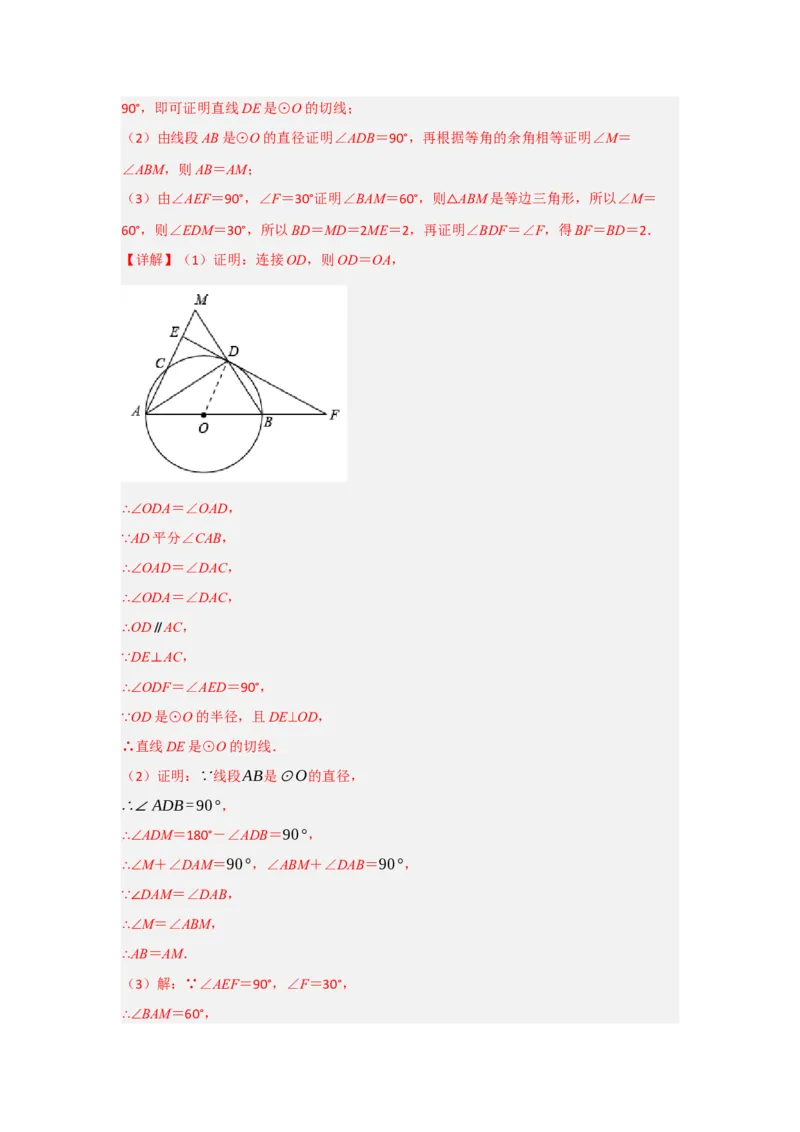 第24章圆过关测试卷（教师版）_初中数学_九年级数学上册（人教版）_知识解读与题型专练-V14_2025版