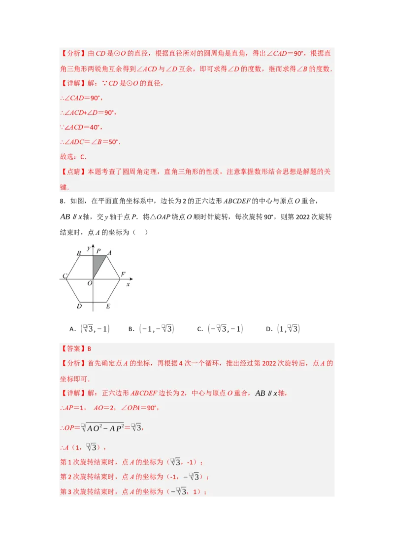 第24章圆过关测试卷（教师版）_初中数学_九年级数学上册（人教版）_知识解读与题型专练-V14_2025版
