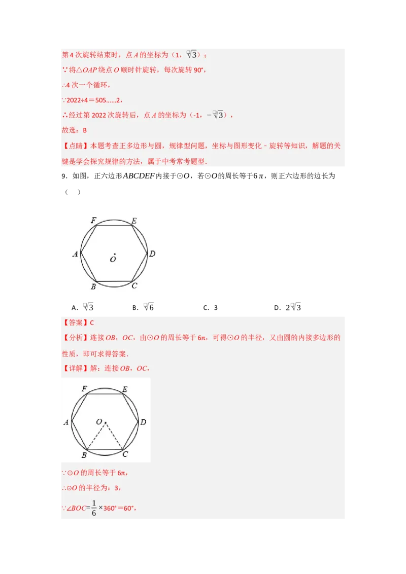 第24章圆过关测试卷（教师版）_初中数学_九年级数学上册（人教版）_知识解读与题型专练-V14_2025版
