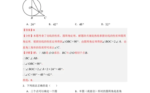 第24章圆过关测试卷（教师版）_初中数学_九年级数学上册（人教版）_知识解读与题型专练-V14_2025版