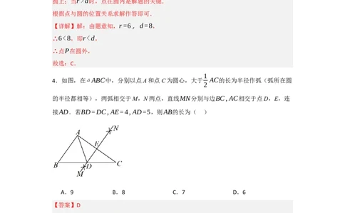 第24章圆过关测试卷（教师版）_初中数学_九年级数学上册（人教版）_知识解读与题型专练-V14_2025版