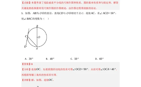 第24章圆过关测试卷（教师版）_初中数学_九年级数学上册（人教版）_知识解读与题型专练-V14_2025版