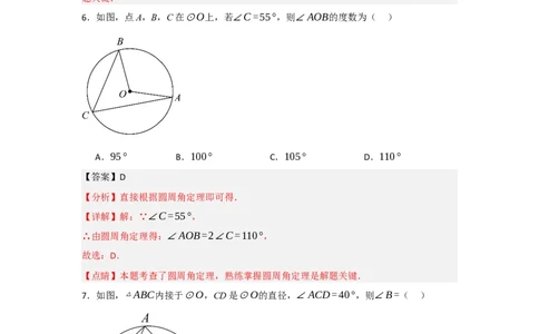 第24章圆过关测试卷（教师版）_初中数学_九年级数学上册（人教版）_知识解读与题型专练-V14_2025版