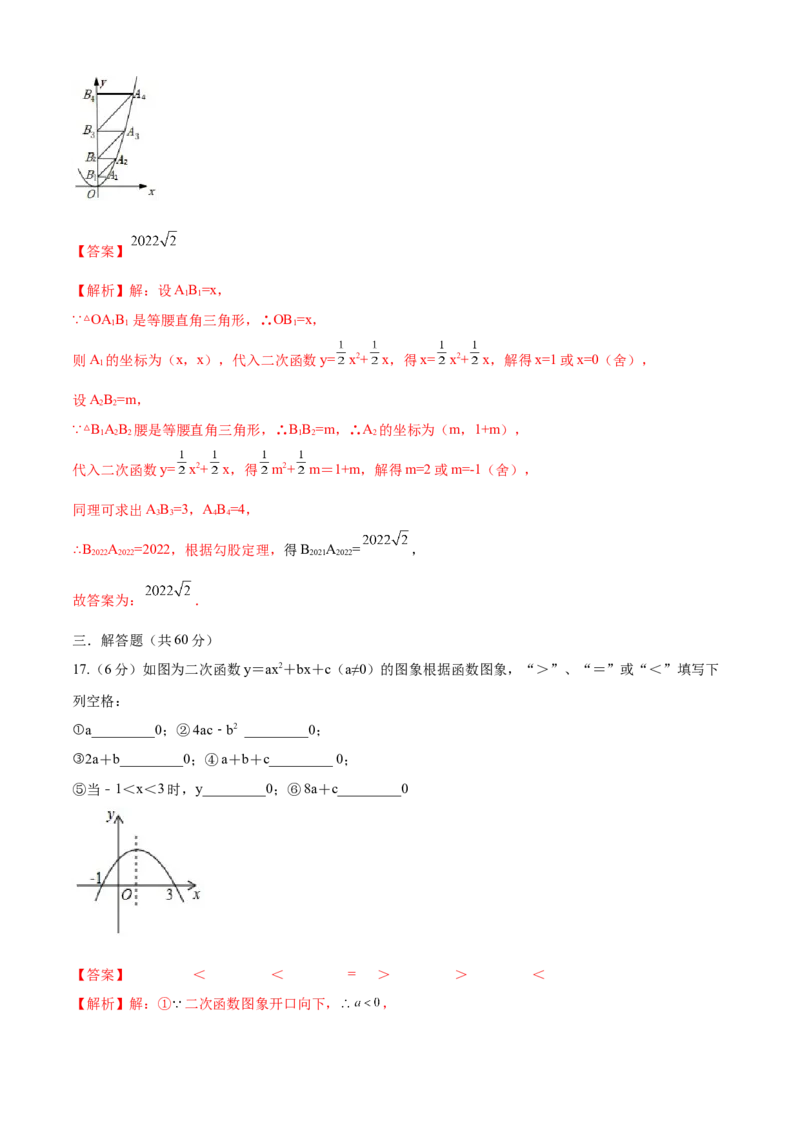 第22章二次函数（培优卷）（解析版）_初中数学人教版_9上-初中数学人教版_06习题试卷_7期中期末复习专题_满分计划2022-2023学年九年级数学上册阶段性复习测试卷（人教版）