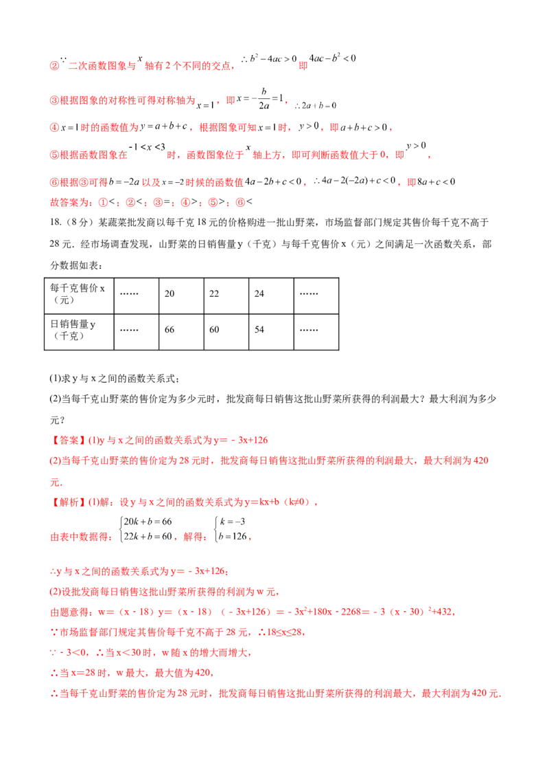 第22章二次函数（培优卷）（解析版）_初中数学人教版_9上-初中数学人教版_06习题试卷_7期中期末复习专题_满分计划2022-2023学年九年级数学上册阶段性复习测试卷（人教版）