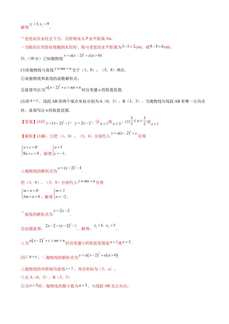 第22章二次函数（培优卷）（解析版）_初中数学人教版_9上-初中数学人教版_06习题试卷_7期中期末复习专题_满分计划2022-2023学年九年级数学上册阶段性复习测试卷（人教版）