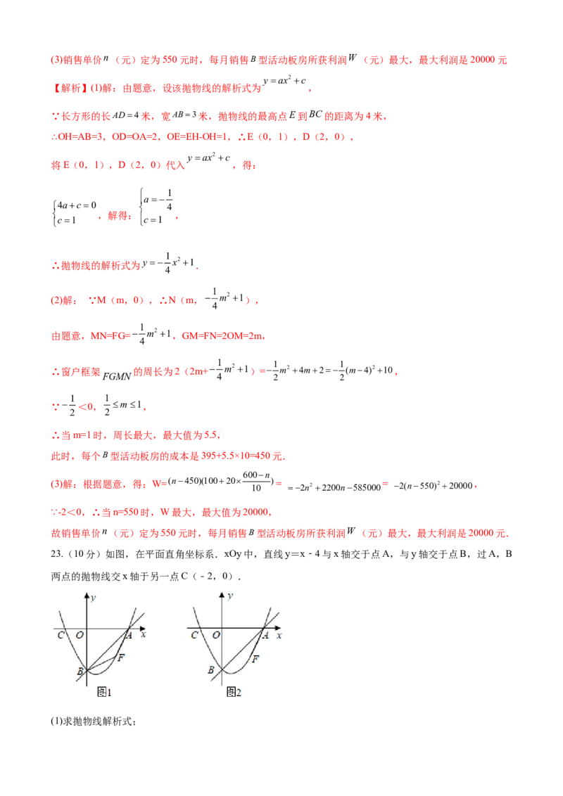 第22章二次函数（培优卷）（解析版）_初中数学人教版_9上-初中数学人教版_06习题试卷_7期中期末复习专题_满分计划2022-2023学年九年级数学上册阶段性复习测试卷（人教版）