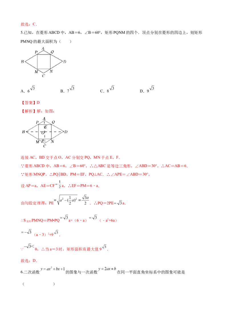 第22章二次函数（培优卷）（解析版）_初中数学人教版_9上-初中数学人教版_06习题试卷_7期中期末复习专题_满分计划2022-2023学年九年级数学上册阶段性复习测试卷（人教版）