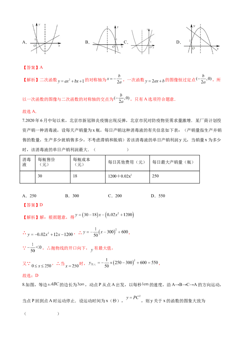 第22章二次函数（培优卷）（解析版）_初中数学人教版_9上-初中数学人教版_06习题试卷_7期中期末复习专题_满分计划2022-2023学年九年级数学上册阶段性复习测试卷（人教版）