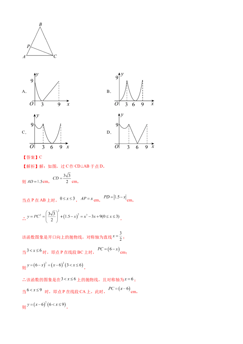第22章二次函数（培优卷）（解析版）_初中数学人教版_9上-初中数学人教版_06习题试卷_7期中期末复习专题_满分计划2022-2023学年九年级数学上册阶段性复习测试卷（人教版）