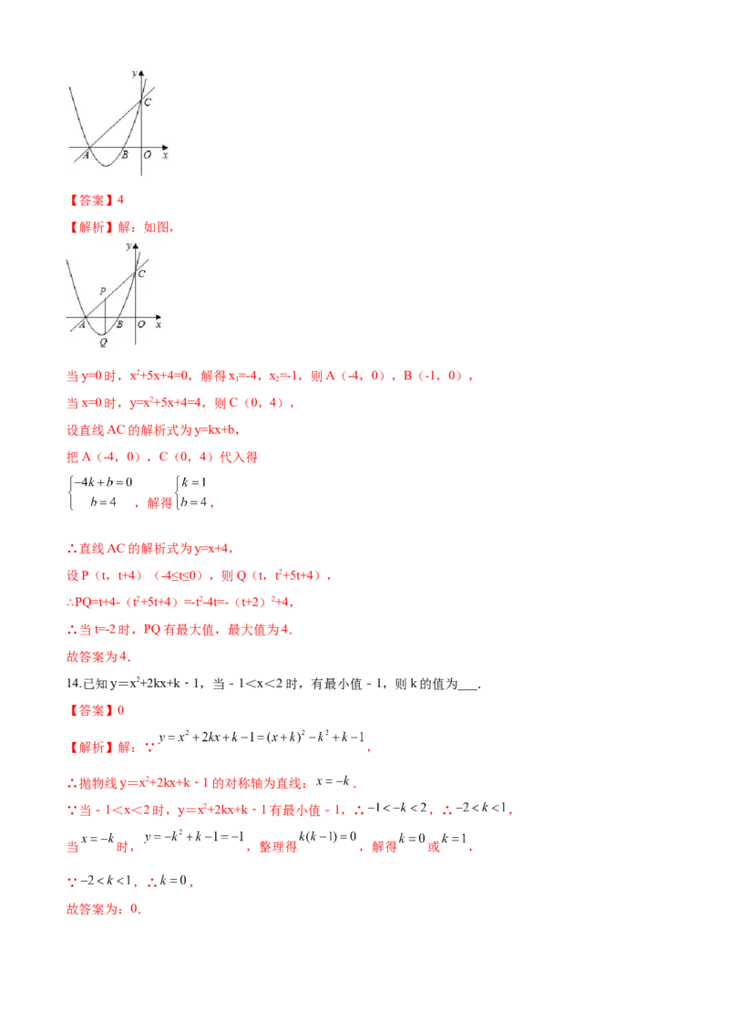 第22章二次函数（培优卷）（解析版）_初中数学人教版_9上-初中数学人教版_06习题试卷_7期中期末复习专题_满分计划2022-2023学年九年级数学上册阶段性复习测试卷（人教版）
