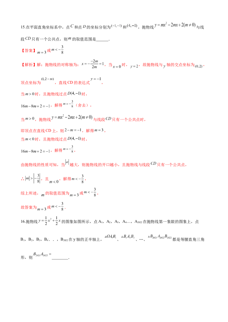 第22章二次函数（培优卷）（解析版）_初中数学人教版_9上-初中数学人教版_06习题试卷_7期中期末复习专题_满分计划2022-2023学年九年级数学上册阶段性复习测试卷（人教版）