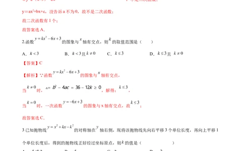 第22章二次函数（培优卷）（解析版）_初中数学人教版_9上-初中数学人教版_06习题试卷_7期中期末复习专题_满分计划2022-2023学年九年级数学上册阶段性复习测试卷（人教版）
