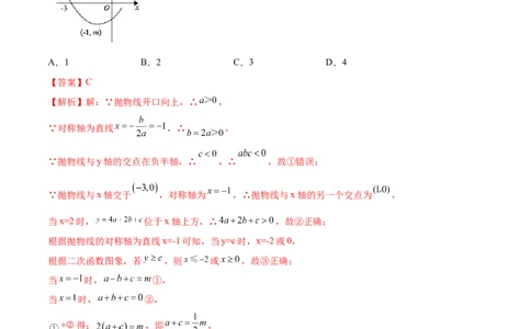 第22章二次函数（培优卷）（解析版）_初中数学人教版_9上-初中数学人教版_06习题试卷_7期中期末复习专题_满分计划2022-2023学年九年级数学上册阶段性复习测试卷（人教版）