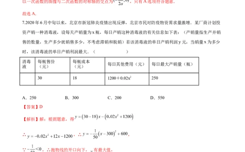 第22章二次函数（培优卷）（解析版）_初中数学人教版_9上-初中数学人教版_06习题试卷_7期中期末复习专题_满分计划2022-2023学年九年级数学上册阶段性复习测试卷（人教版）