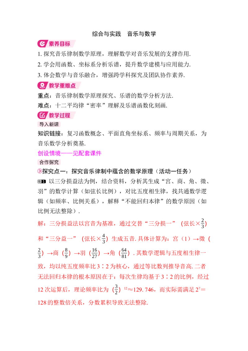 综合与实践　音乐与数学_初中数学人教版_八年级数学下册_保存转存之后查看(1)_2026春季新版-持续更新中_第三套-东方_01.人教数学8下第4套课件+教案+导学案26春已更完