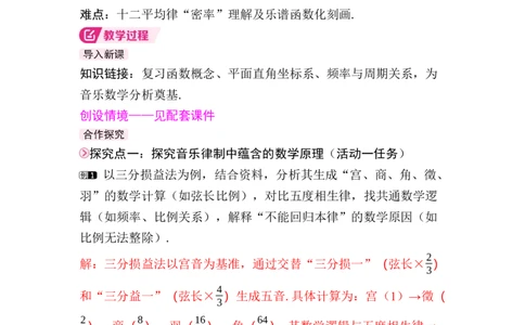 综合与实践　音乐与数学_初中数学人教版_八年级数学下册_保存转存之后查看(1)_2026春季新版-持续更新中_第三套-东方_01.人教数学8下第4套课件+教案+导学案26春已更完