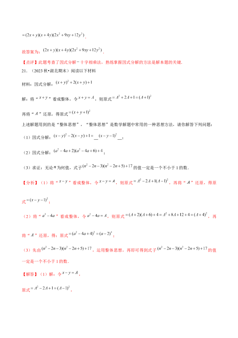 第15讲因式分解（9个知识点+9种题型+分层练习）（教师版）_初中数学_八年级数学上册（人教版）_常见题型通关讲解练-V3_2025版