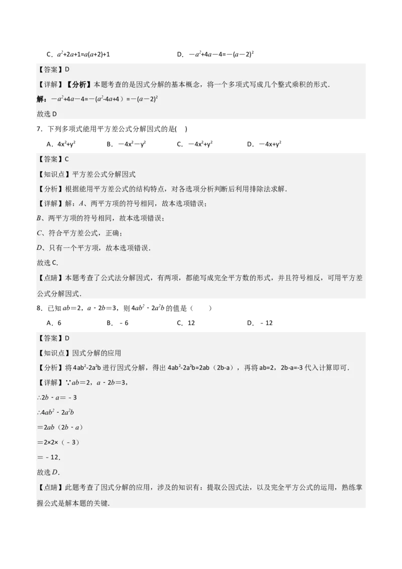 第15讲因式分解（9个知识点+9种题型+分层练习）（教师版）_初中数学_八年级数学上册（人教版）_常见题型通关讲解练-V3_2025版