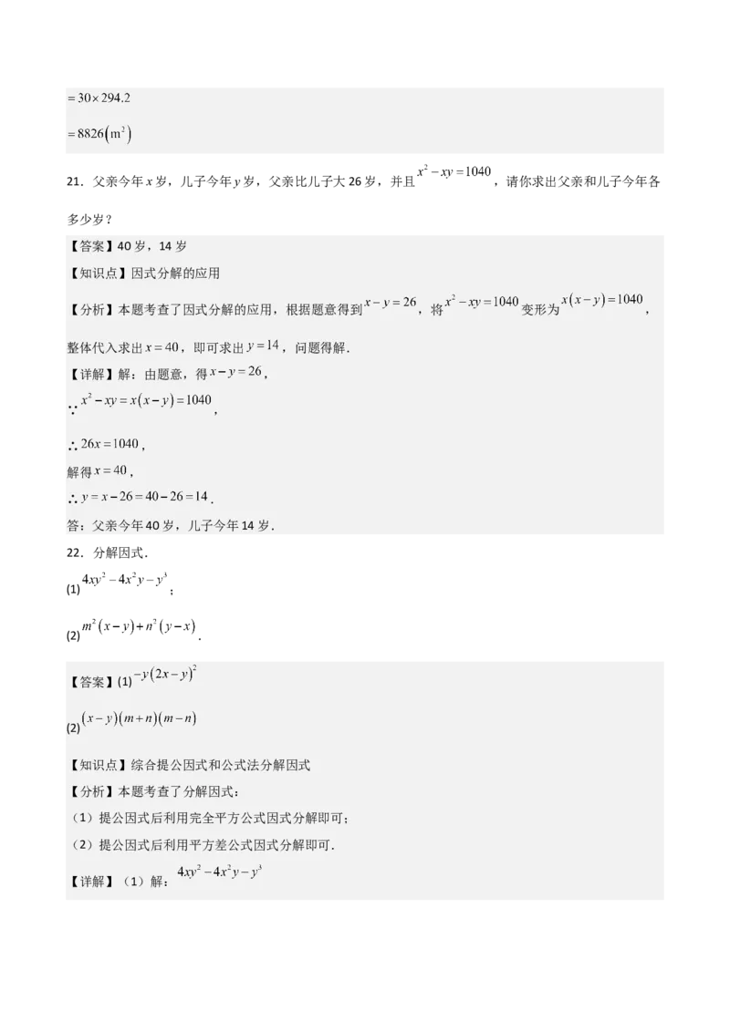 第15讲因式分解（9个知识点+9种题型+分层练习）（教师版）_初中数学_八年级数学上册（人教版）_常见题型通关讲解练-V3_2025版