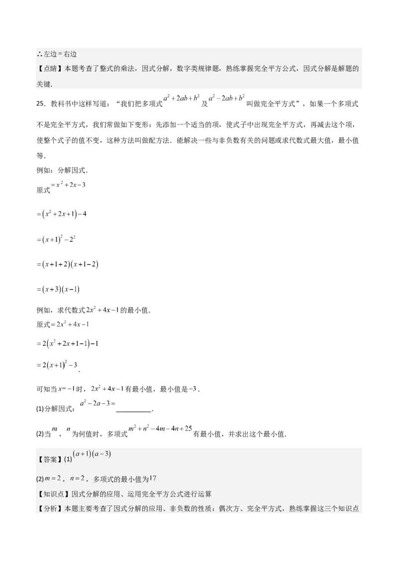 第15讲因式分解（9个知识点+9种题型+分层练习）（教师版）_初中数学_八年级数学上册（人教版）_常见题型通关讲解练-V3_2025版