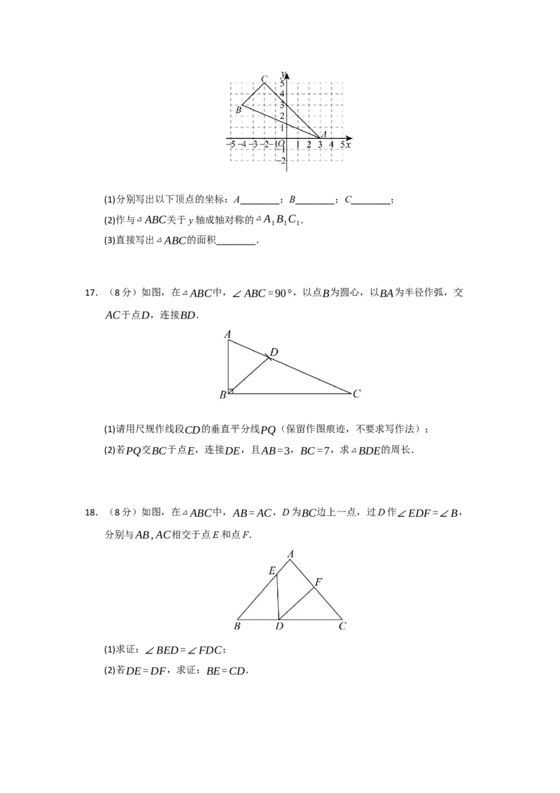 第15章轴对称过关测试卷（考试版）_初中数学_八年级数学上册（人教版）_知识解读与题型专练-V14_2026版