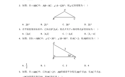 第15章轴对称过关测试卷（考试版）_初中数学_八年级数学上册（人教版）_知识解读与题型专练-V14_2026版