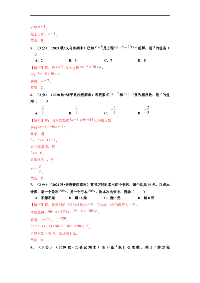 第3章一元一次方程单元测试（基础篇）解析版_初中数学人教版_7上-初中数学人教版_7上-初中数学人教版（旧版）赠送_06习题试卷_2单元测试_单元测试（第2套）