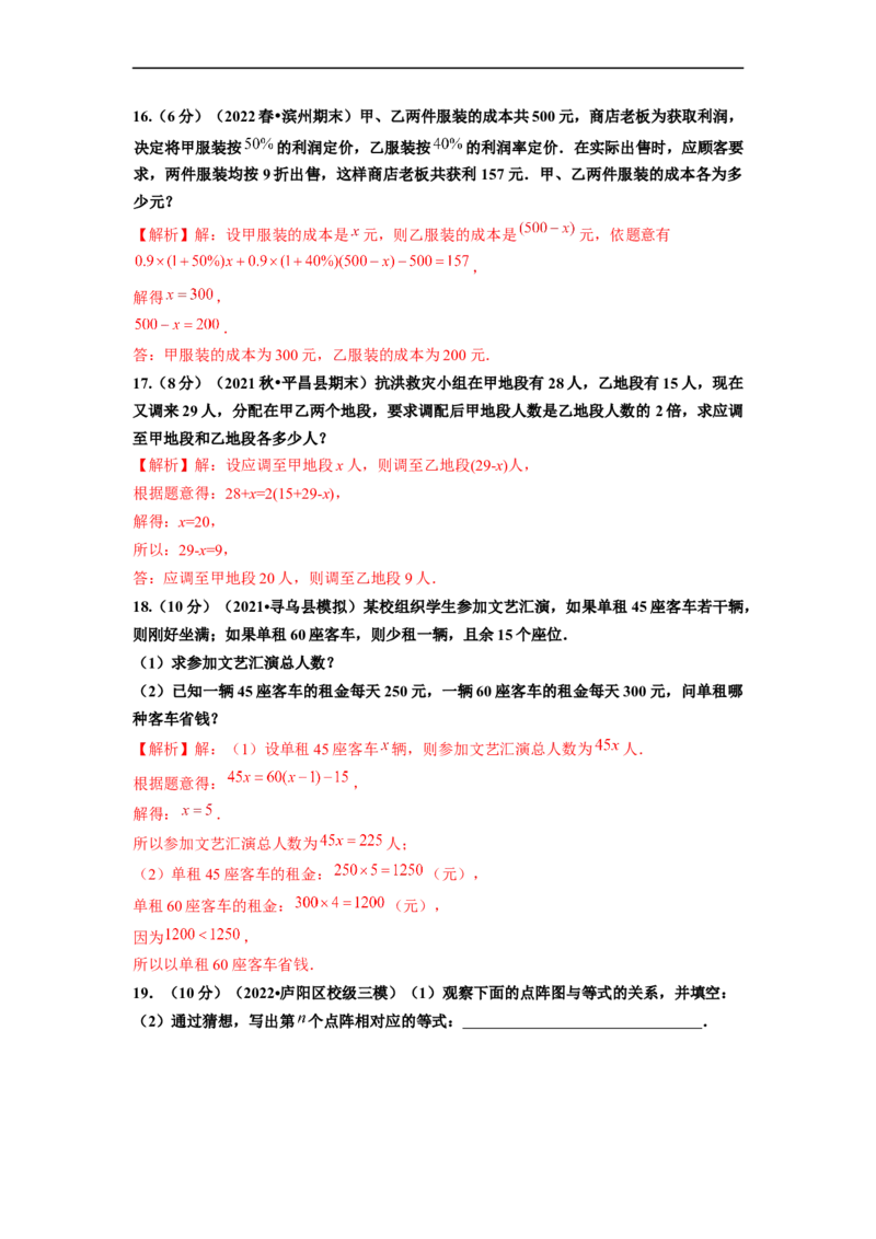 第3章一元一次方程单元测试（基础篇）解析版_初中数学人教版_7上-初中数学人教版_7上-初中数学人教版（旧版）赠送_06习题试卷_2单元测试_单元测试（第2套）