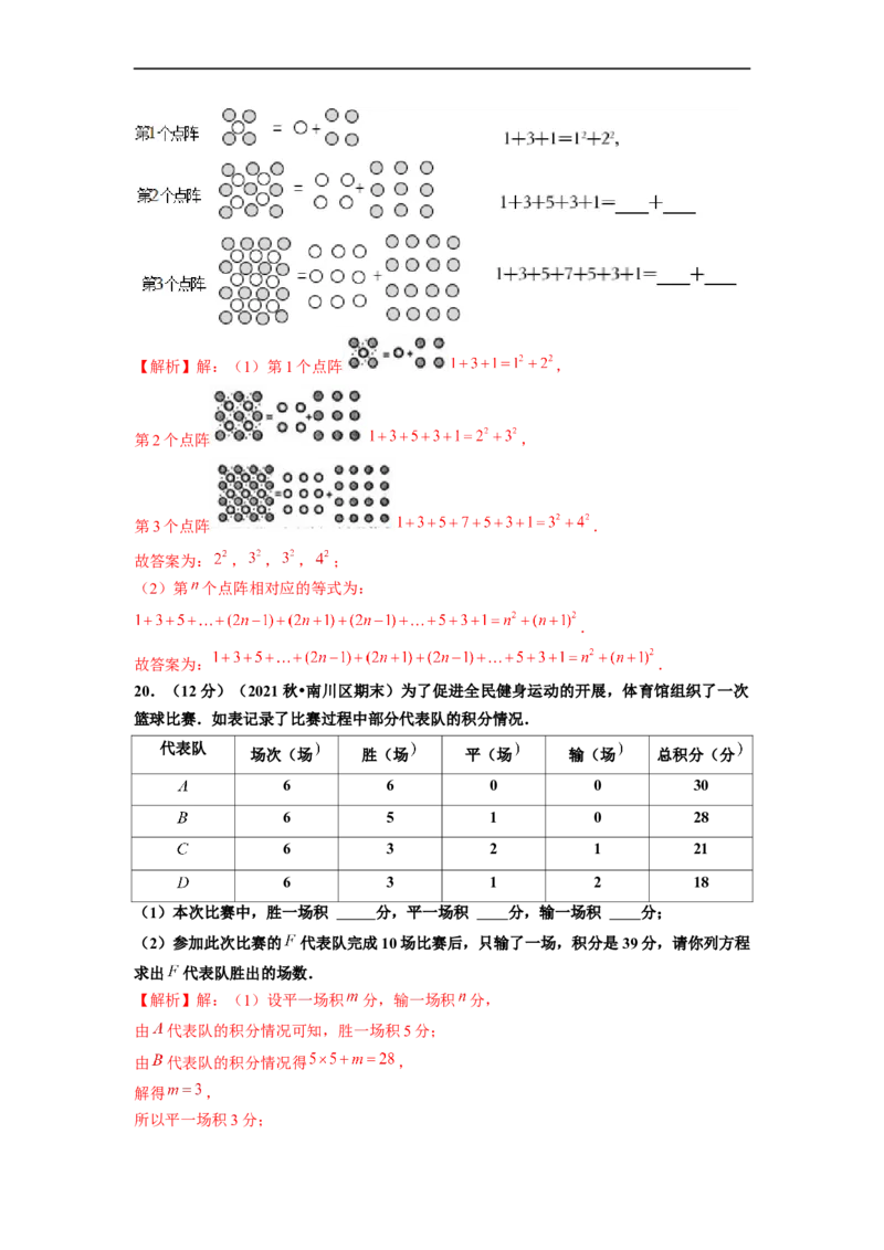 第3章一元一次方程单元测试（基础篇）解析版_初中数学人教版_7上-初中数学人教版_7上-初中数学人教版（旧版）赠送_06习题试卷_2单元测试_单元测试（第2套）