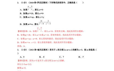第3章一元一次方程单元测试（基础篇）解析版_初中数学人教版_7上-初中数学人教版_7上-初中数学人教版（旧版）赠送_06习题试卷_2单元测试_单元测试（第2套）