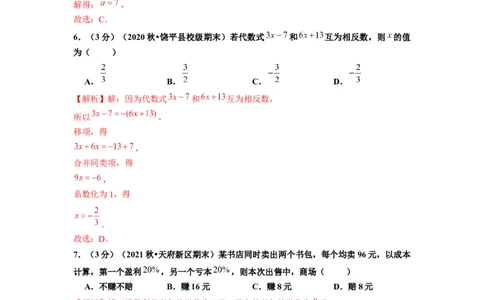 第3章一元一次方程单元测试（基础篇）解析版_初中数学人教版_7上-初中数学人教版_7上-初中数学人教版（旧版）赠送_06习题试卷_2单元测试_单元测试（第2套）