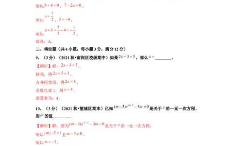 第3章一元一次方程单元测试（基础篇）解析版_初中数学人教版_7上-初中数学人教版_7上-初中数学人教版（旧版）赠送_06习题试卷_2单元测试_单元测试（第2套）