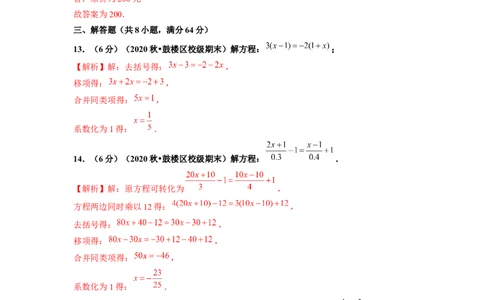 第3章一元一次方程单元测试（基础篇）解析版_初中数学人教版_7上-初中数学人教版_7上-初中数学人教版（旧版）赠送_06习题试卷_2单元测试_单元测试（第2套）
