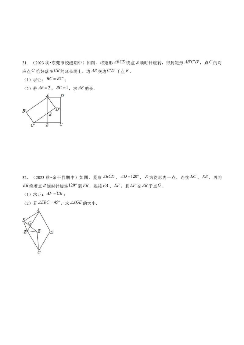 第二十三章旋转（7大压轴考法50题专练）学生版_初中数学_九年级数学上册（人教版）_压轴题攻略-V9_2025版