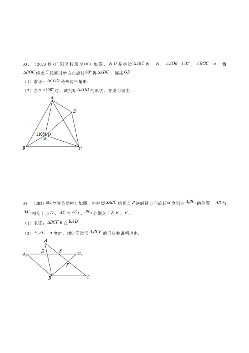 第二十三章旋转（7大压轴考法50题专练）学生版_初中数学_九年级数学上册（人教版）_压轴题攻略-V9_2025版