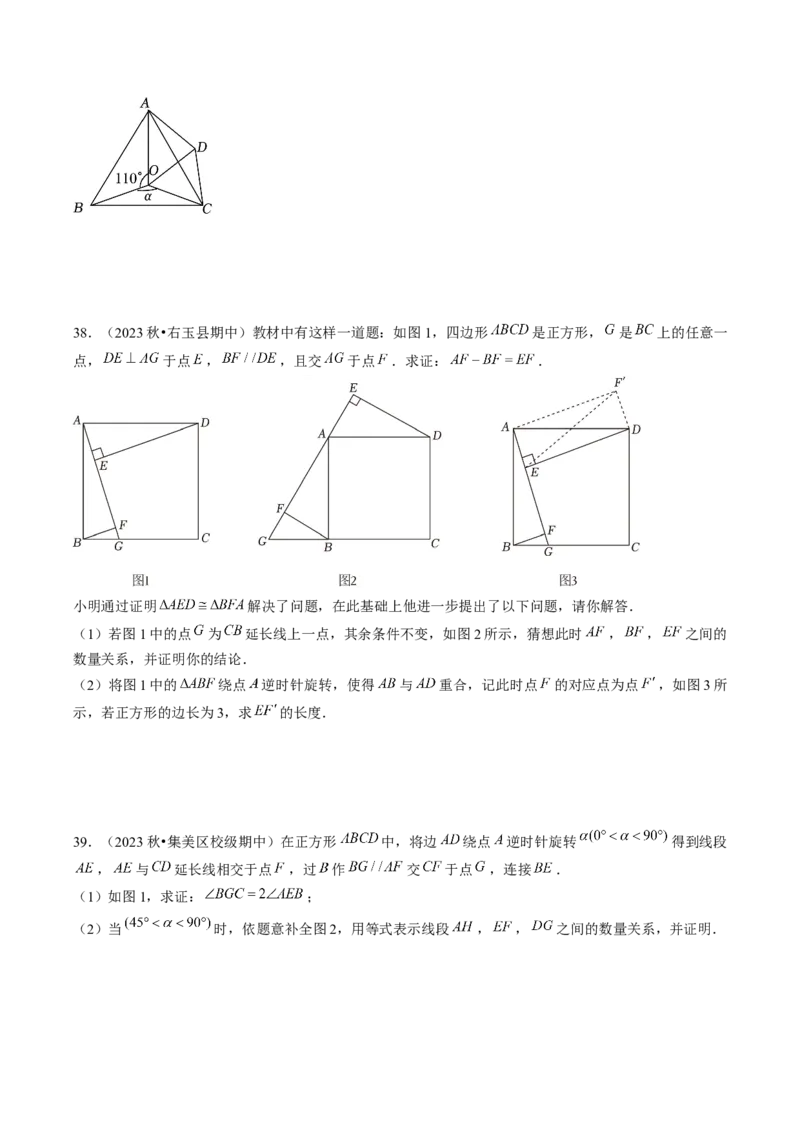 第二十三章旋转（7大压轴考法50题专练）学生版_初中数学_九年级数学上册（人教版）_压轴题攻略-V9_2025版