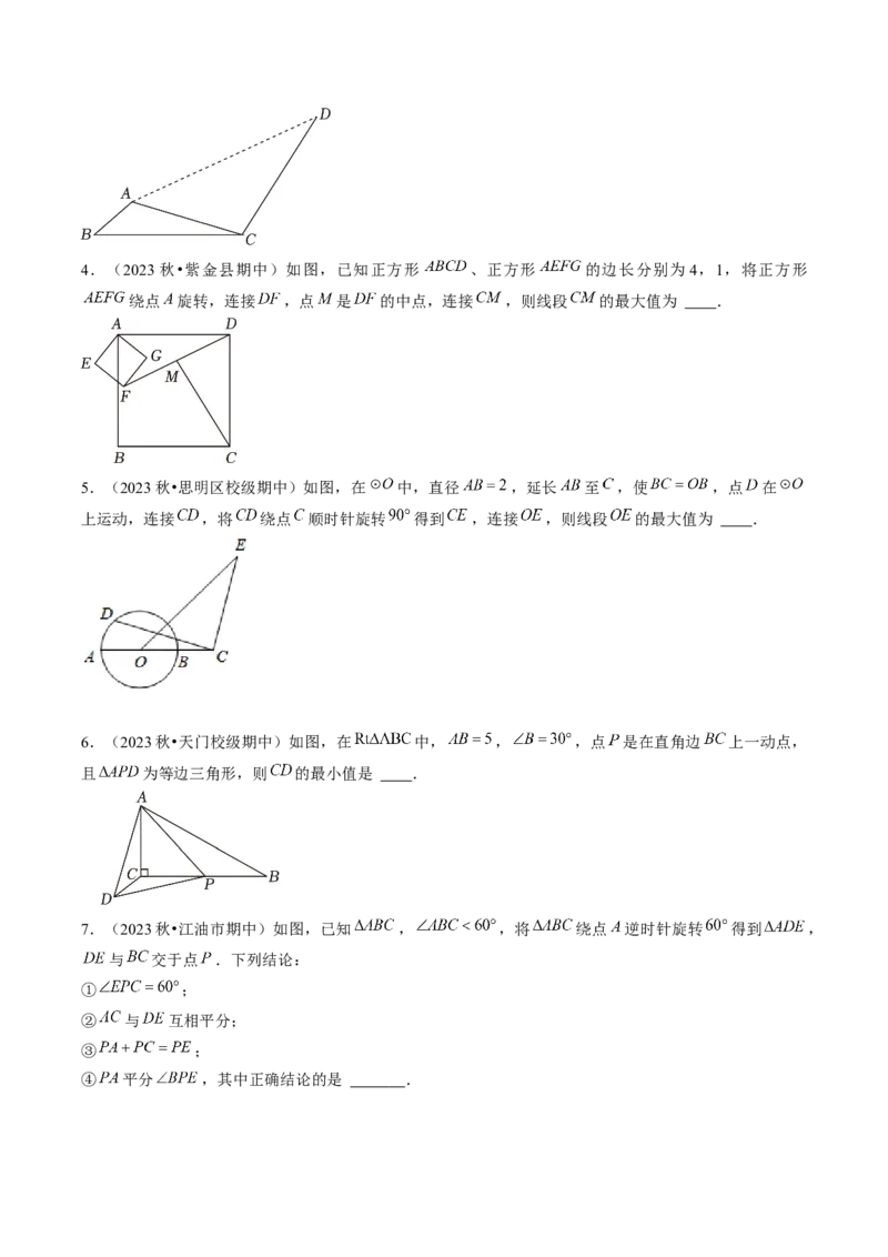 第二十三章旋转（7大压轴考法50题专练）学生版_初中数学_九年级数学上册（人教版）_压轴题攻略-V9_2025版