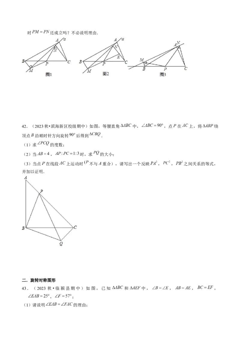 第二十三章旋转（7大压轴考法50题专练）学生版_初中数学_九年级数学上册（人教版）_压轴题攻略-V9_2025版