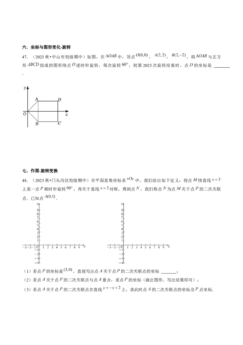 第二十三章旋转（7大压轴考法50题专练）学生版_初中数学_九年级数学上册（人教版）_压轴题攻略-V9_2025版