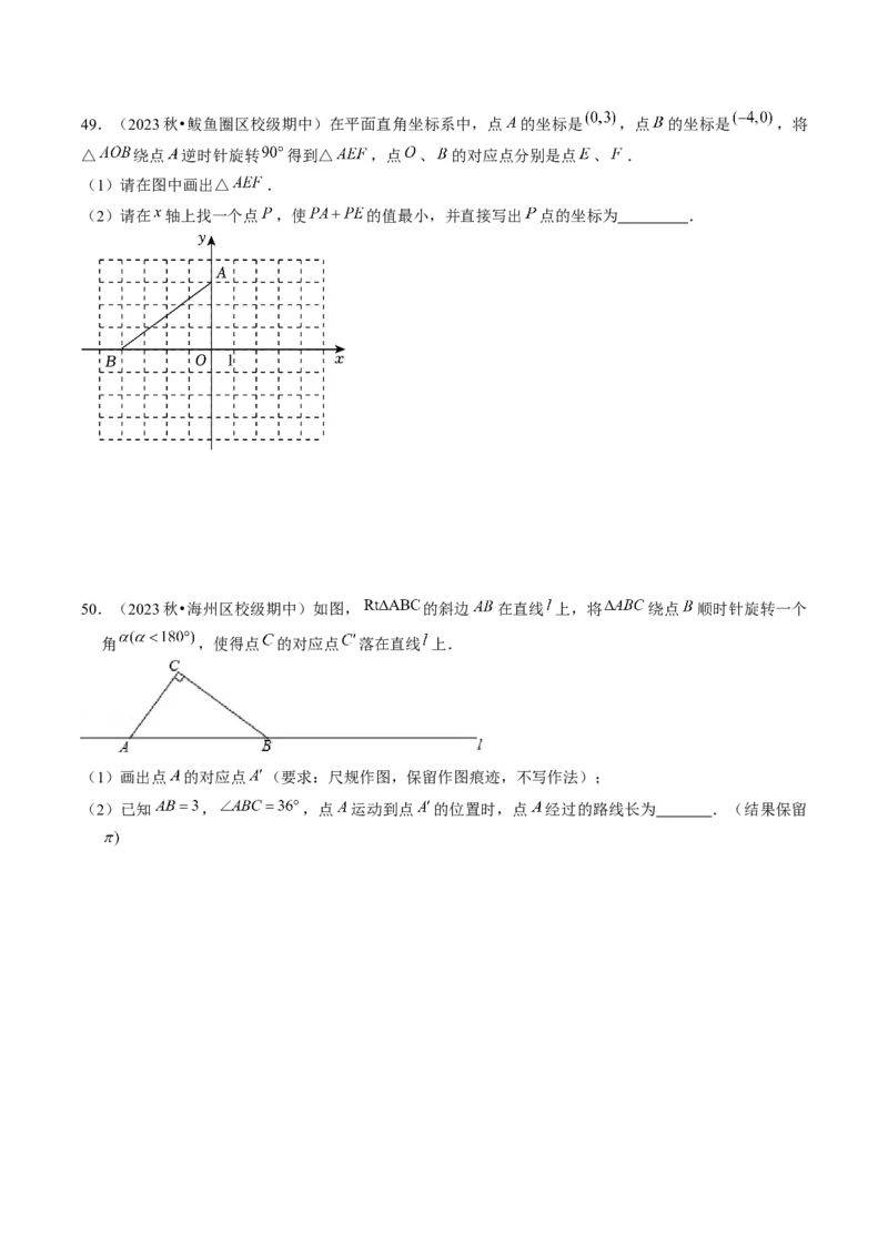 第二十三章旋转（7大压轴考法50题专练）学生版_初中数学_九年级数学上册（人教版）_压轴题攻略-V9_2025版