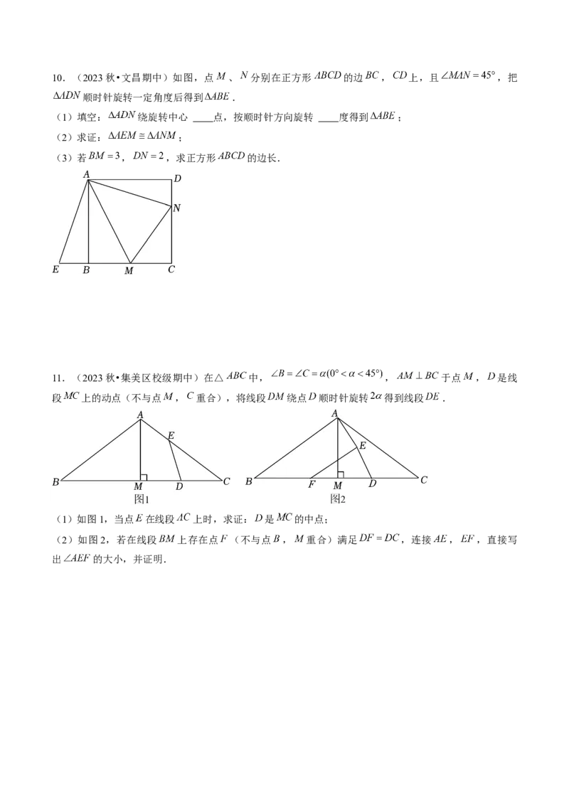 第二十三章旋转（7大压轴考法50题专练）学生版_初中数学_九年级数学上册（人教版）_压轴题攻略-V9_2025版
