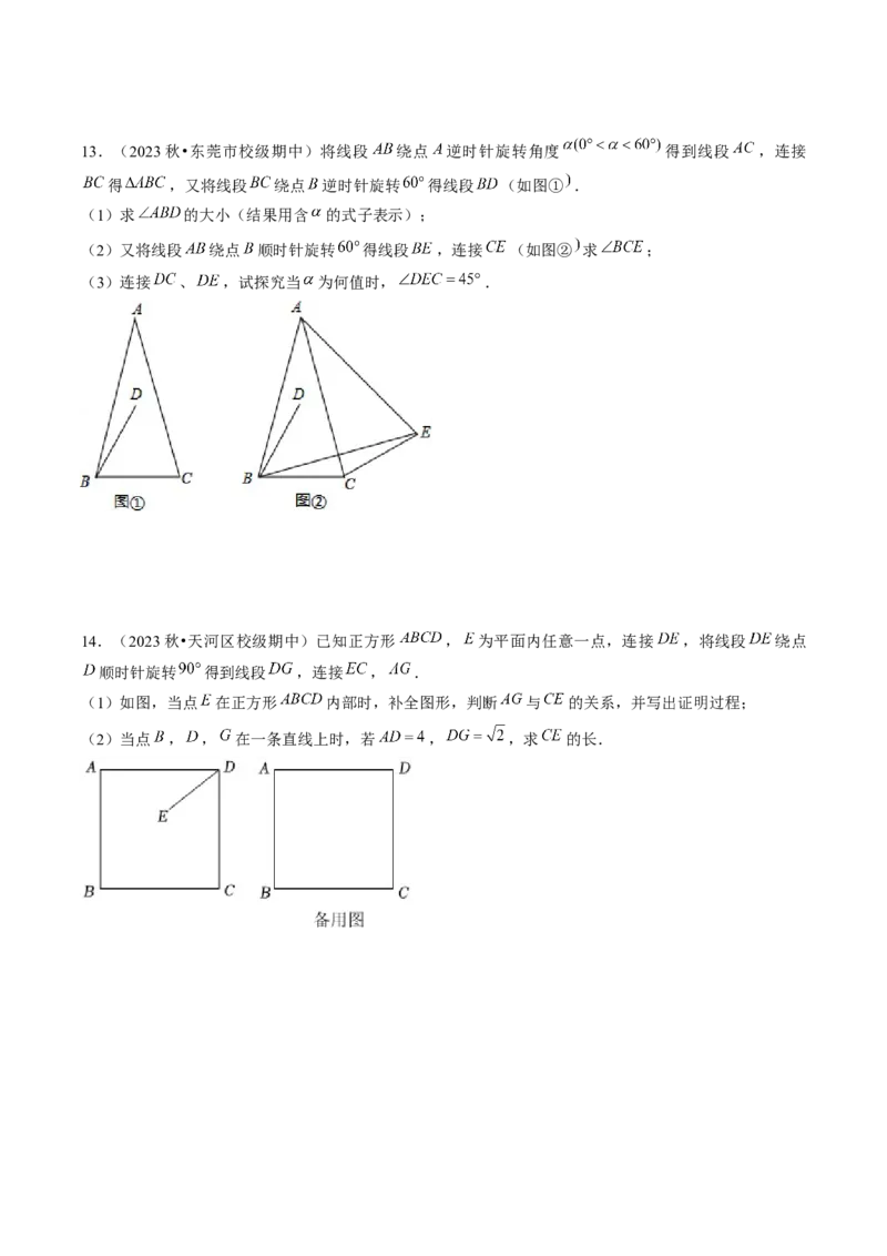 第二十三章旋转（7大压轴考法50题专练）学生版_初中数学_九年级数学上册（人教版）_压轴题攻略-V9_2025版