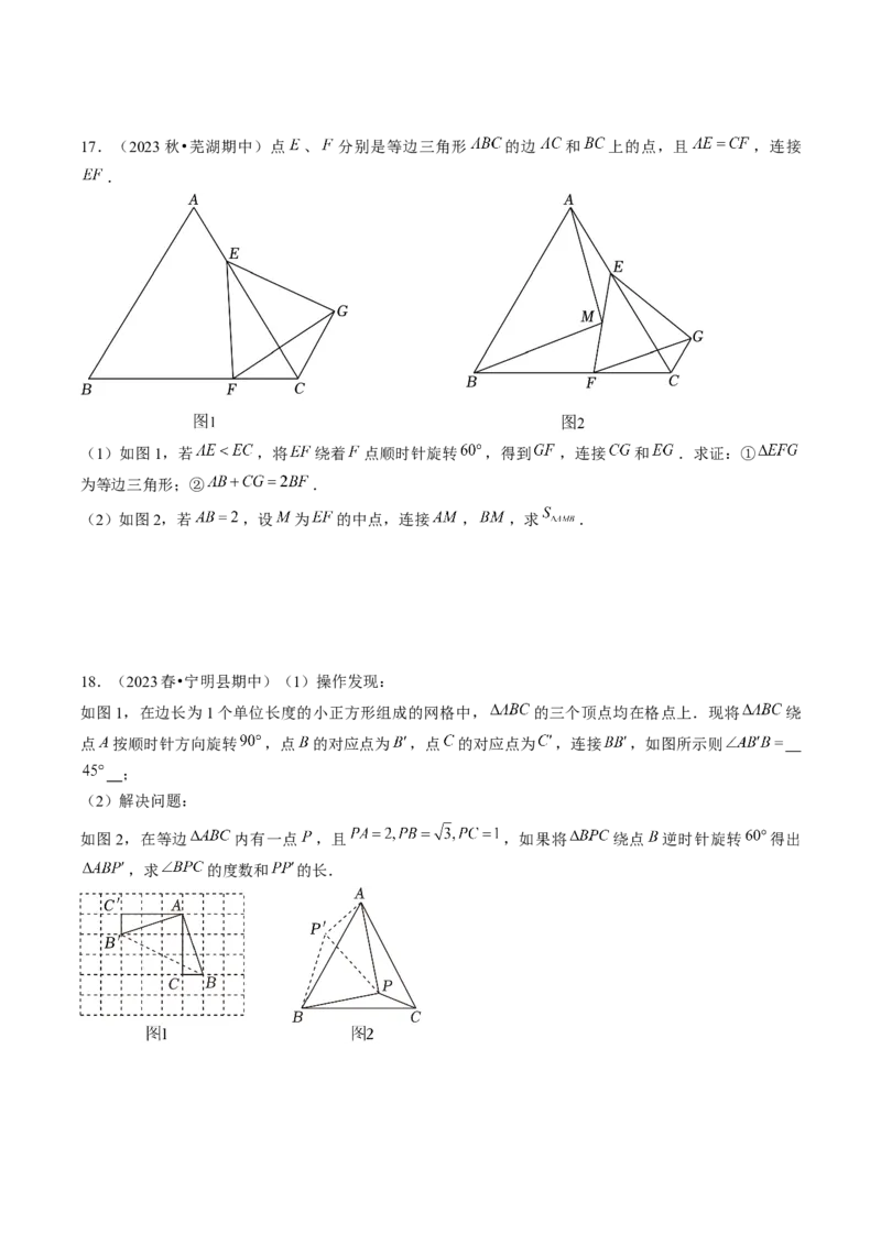 第二十三章旋转（7大压轴考法50题专练）学生版_初中数学_九年级数学上册（人教版）_压轴题攻略-V9_2025版