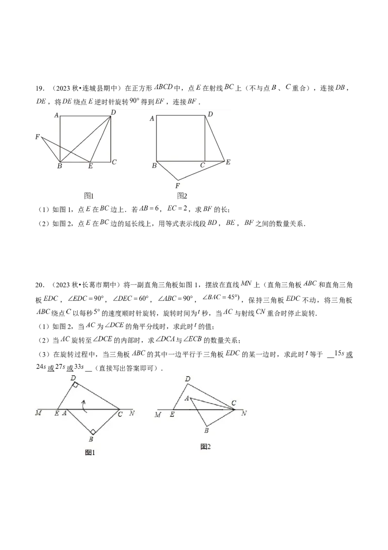 第二十三章旋转（7大压轴考法50题专练）学生版_初中数学_九年级数学上册（人教版）_压轴题攻略-V9_2025版