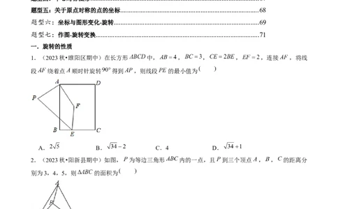 第二十三章旋转（7大压轴考法50题专练）学生版_初中数学_九年级数学上册（人教版）_压轴题攻略-V9_2025版