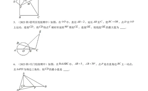 第二十三章旋转（7大压轴考法50题专练）学生版_初中数学_九年级数学上册（人教版）_压轴题攻略-V9_2025版