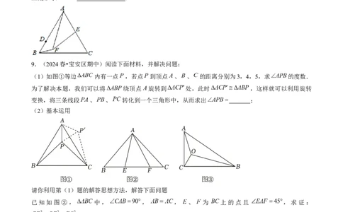 第二十三章旋转（7大压轴考法50题专练）学生版_初中数学_九年级数学上册（人教版）_压轴题攻略-V9_2025版